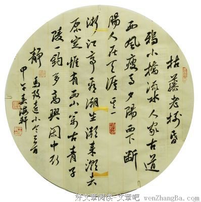 有关马致远的美句摘抄