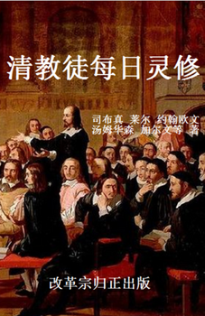 【每日灵修】靠神力量进行属灵改革