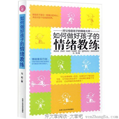 【亲子训练营】21天成为情商教练型父母： 改变亲子关系、提升孩子