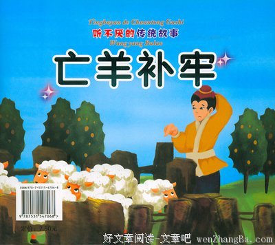 关于亡羊补牢的座右铭