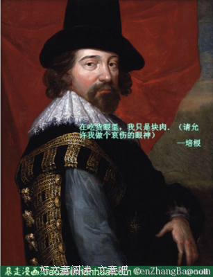 关于培根的格言