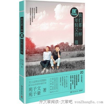 最新的《我们都一样，年轻又彷徨》经典句子