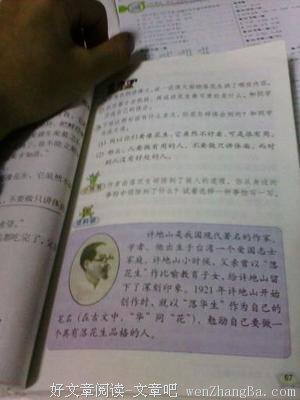 有关许地山的美句摘抄