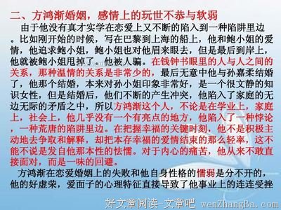 关于方鸿渐的格言