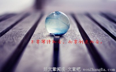 关于尽善尽美的唯美语录