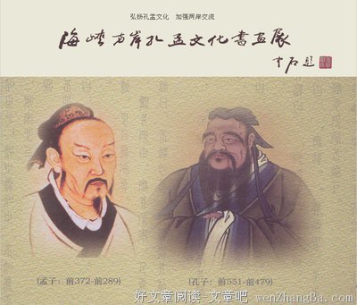 最新的《孟子》名句欣赏