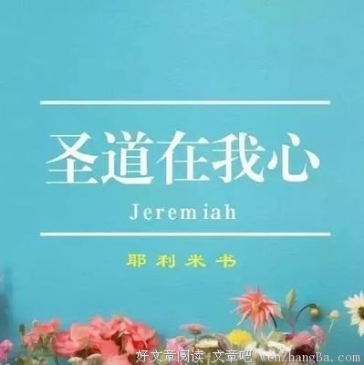跟小约翰一起读以西结书02 | 蒙召为先知（结1-5之二）