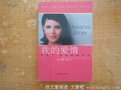 莱温斯基：22岁那年我爱上了我的老板，他是美国总统！