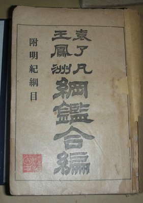 袁了凡的名人名言