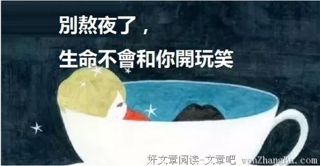 还能熬夜，真是太好了