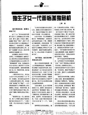 独生子女：是欣喜的一代，也是孤独的一代
