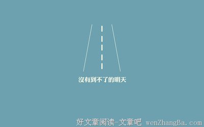 关于寸有所长的唯美语录
