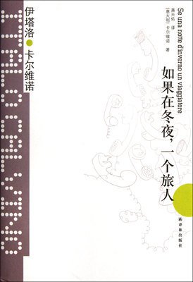 最全的卡尔维诺经典句子