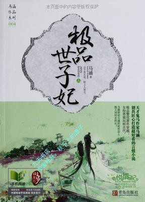 最全的《第一狂妃：绝色邪王宠妻无度》经典名句