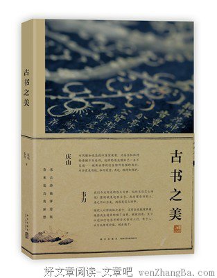 庆山×韦力 | 再谈古书之美