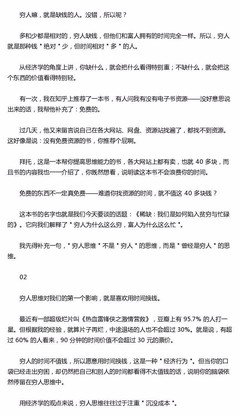 最可怕的穷人思维是只想赚快钱
