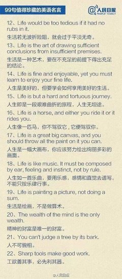 关于值得一提的名言