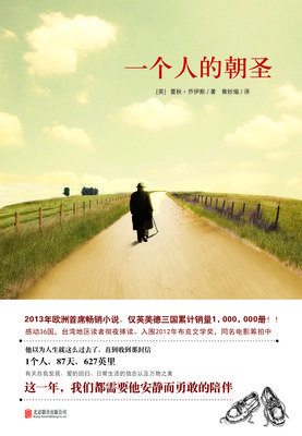 最新的《一个人的朝圣》语录摘抄