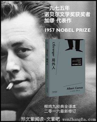 最经典的《局外人》小说书摘大全