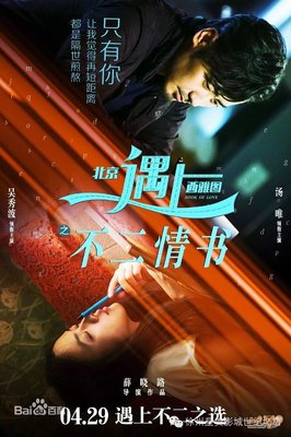 《北京遇上西雅图2不二情书》佳句摘抄大全