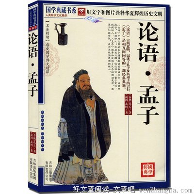 最全的孟子精彩语录