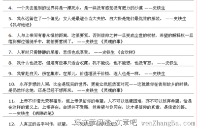 最新的史铁生15句经典名言