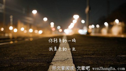关于日思夜想的唯美语录