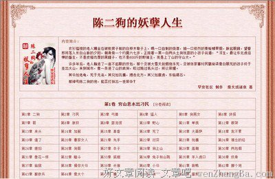 最经典的《陈二狗的妖孽人生》经典语录大全