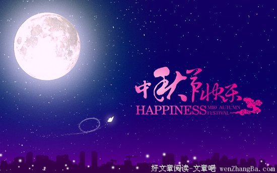 【中秋】