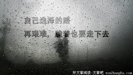 人窝囊一辈子图个什么？