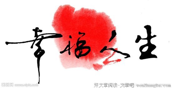 奔四奔五的人做到这4点，人生必定幸福美满！