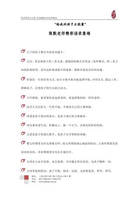 最经典的陈默安经典语录