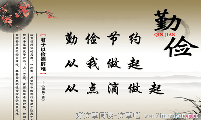 关于勤俭节约的格言