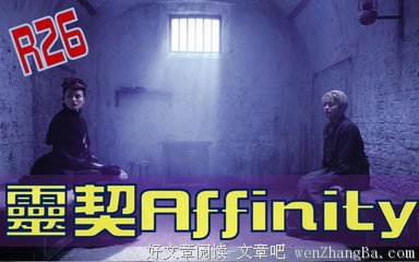 《灵契》影评10篇