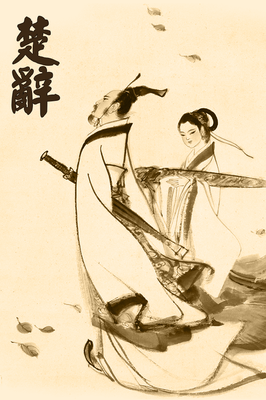 最全的《楚辞》经典语录