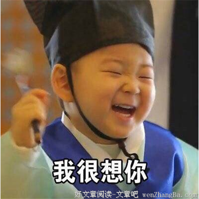 我很想你。