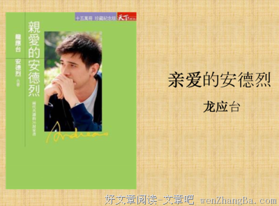 《亲爱的安德烈》名句欣赏