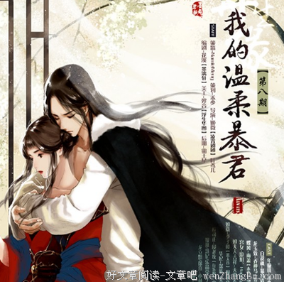 最经典的《再生缘：我的温柔暴君》好段摘抄
