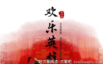 最新的《欢乐英雄》语录摘抄大全