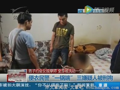 奔赴艳遇的路上，遭遇了打劫