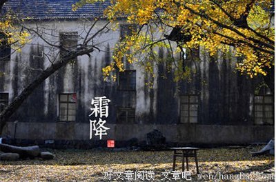 霜降：一年最后的秋天