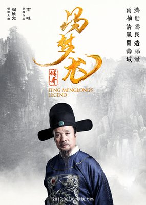 描写冯梦龙的语句摘抄