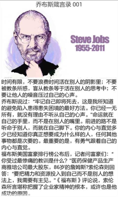 最全的乔布斯精彩语录