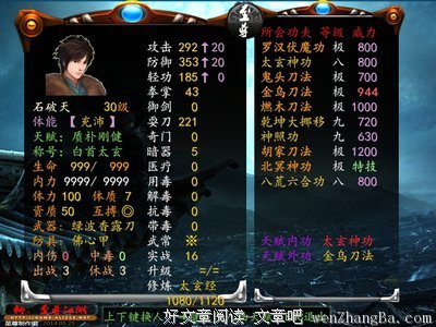 关于石破天的语句