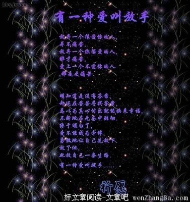 如果爱，请放手