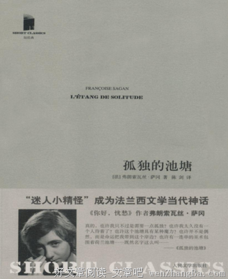 最新的弗朗索瓦丝·萨冈的名言名句