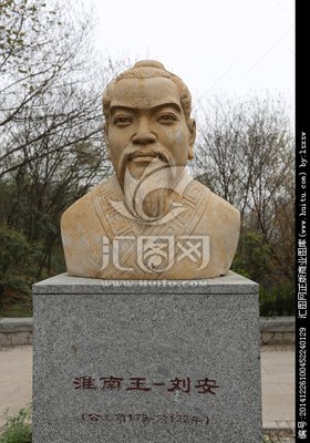 描写刘安的经典句子