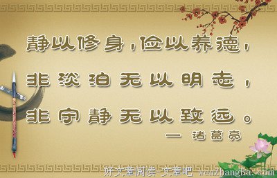 2017诸葛亮名言名句