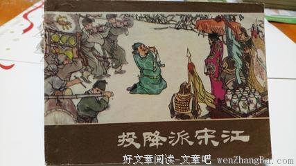 关于宋江的唯美语录