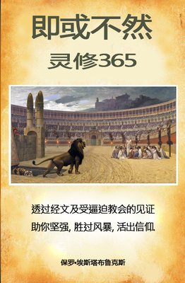 【每日灵修】为百姓代求的先知